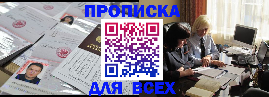 прописка паспорт в Елизово
