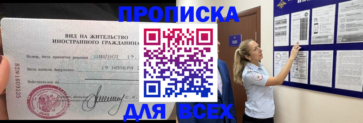 временная регистрация для школы в Елизово